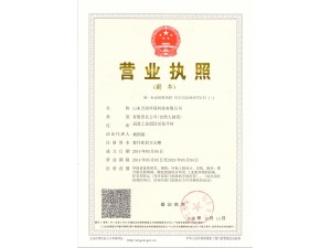 万洁营业执照